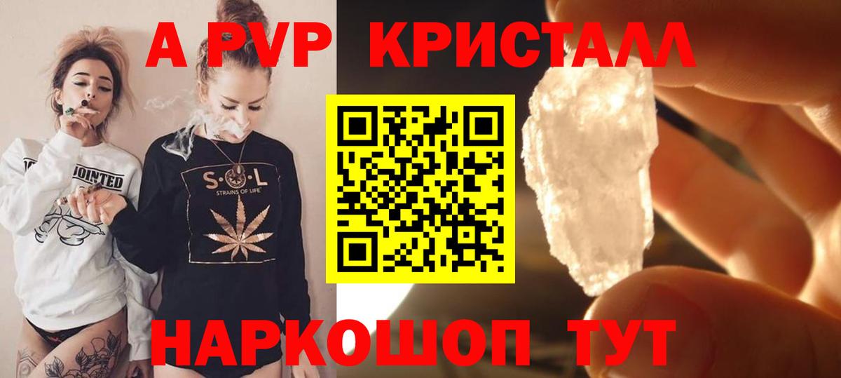 Альфа ПВП кристаллы Губкин