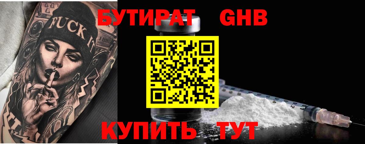 Бутират BDO  Вход с VPN  Бутират  Губкин 