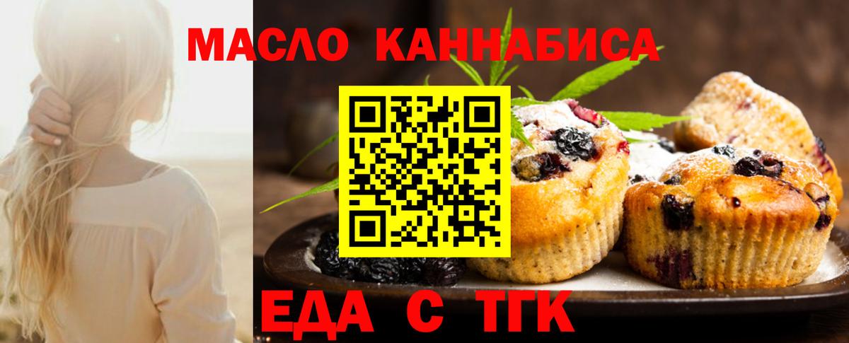 Губкин  Печенье с ТГК конопля  Вход с VPN 
