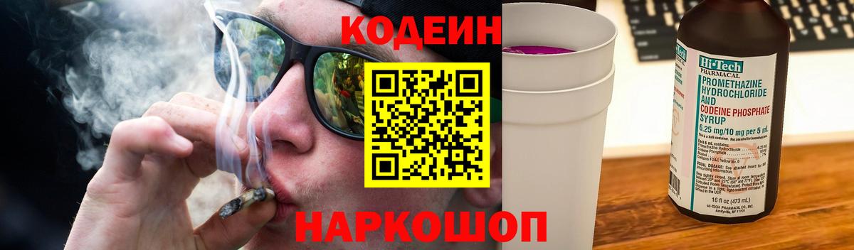 Codein напиток Lean (лин)  Кодеин Purple Drank  Губкин  Вход с VPN 