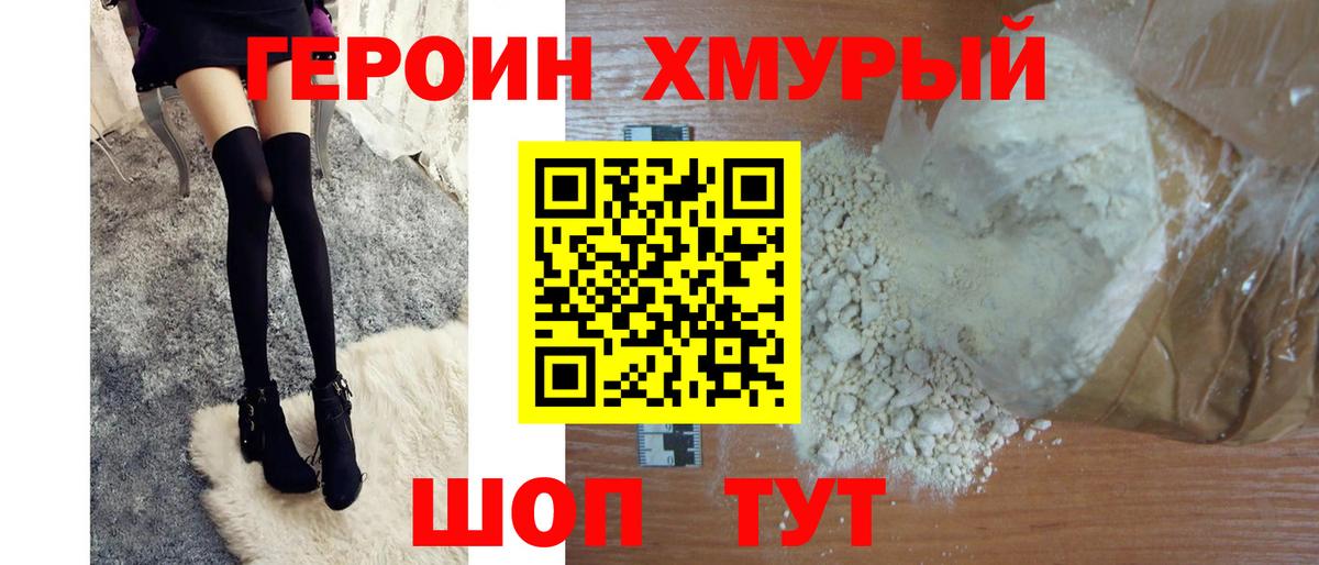 ГЕРОИН хмурый Губкин