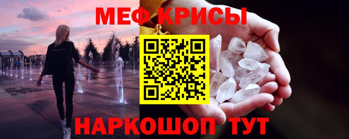 Меф кристаллы  Вход с VPN  МЕФ мука  Мефедрон  Меф  Губкин 