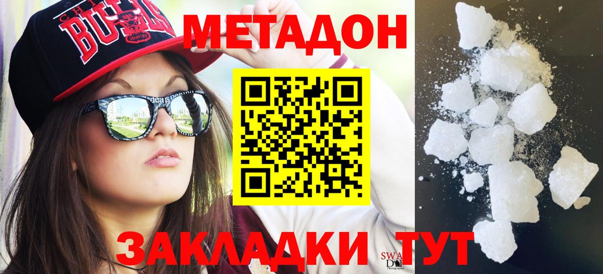 Метадон белоснежный Губкин