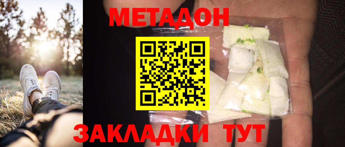 Метадон VHQ  Вход с VPN  Губкин  МЕТАДОН кристалл 