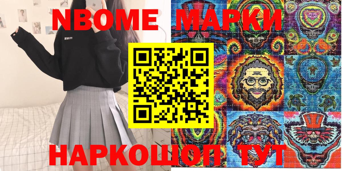 Марки NBOMe 1,5мг Губкин
